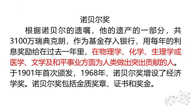统编版(2024)八年级语文上册2首届诺贝尔奖颁发教学课件第5页