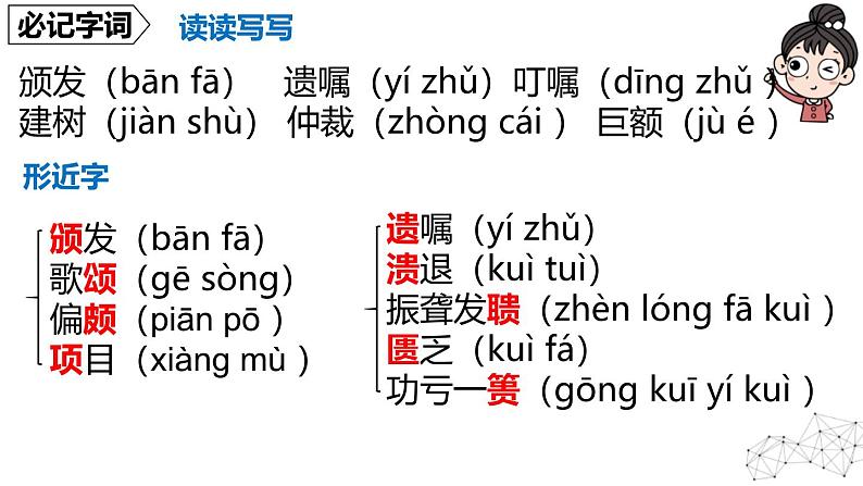 统编版(2024)八年级语文上册2首届诺贝尔奖颁发教学课件第6页