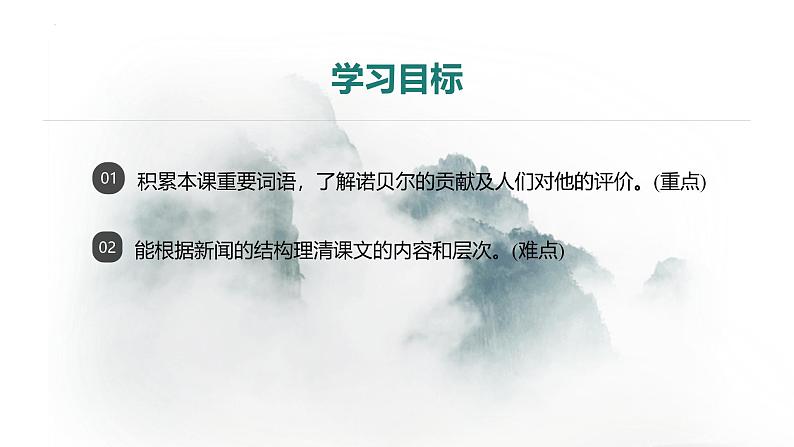 统编版(2024)八年级语文上册2首届诺贝尔奖颁发课件第2页