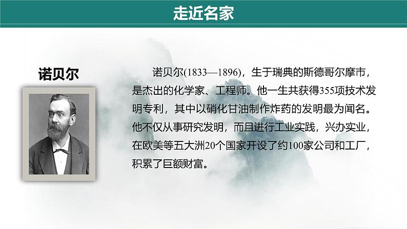 统编版(2024)八年级语文上册2首届诺贝尔奖颁发课件第4页