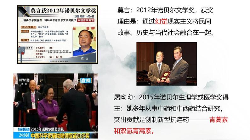 统编版(2024)八年级语文上册2首届诺贝尔奖颁发课件第7页