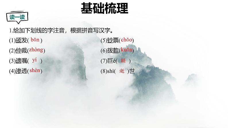 统编版(2024)八年级语文上册2首届诺贝尔奖颁发课件第8页