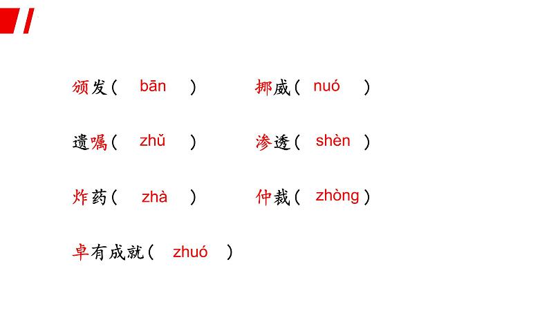统编版(2024)八年级语文上册2首届诺贝尔奖颁发上课课件第6页
