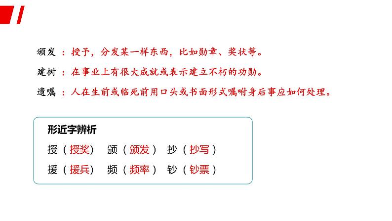 统编版(2024)八年级语文上册2首届诺贝尔奖颁发上课课件第7页