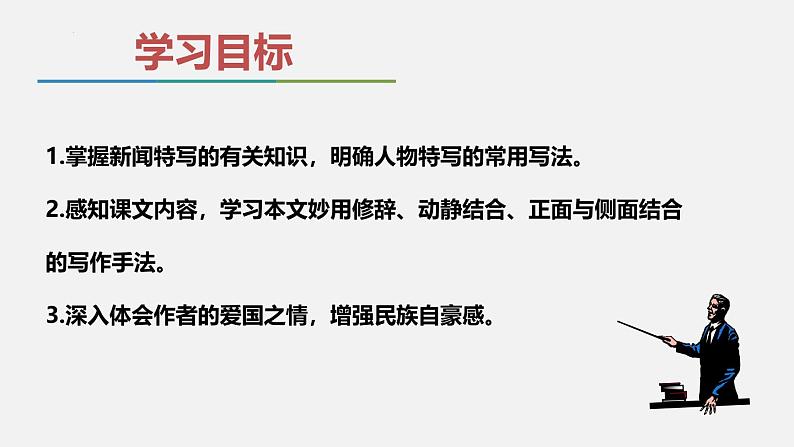 统编版(2024)八年级语文上册3“飞天”凌空——跳水姑娘吕伟夺魁记课件第2页