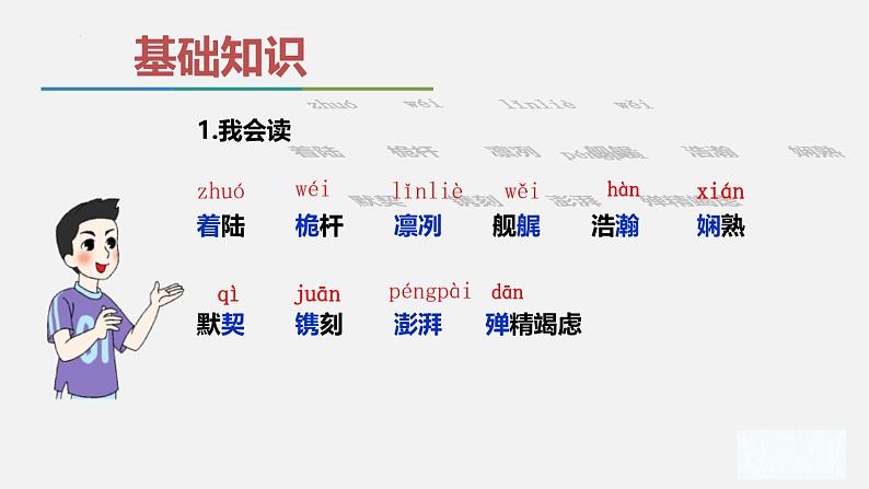 统编版(2024)八年级语文上册3“飞天”凌空——跳水姑娘吕伟夺魁记课件第4页