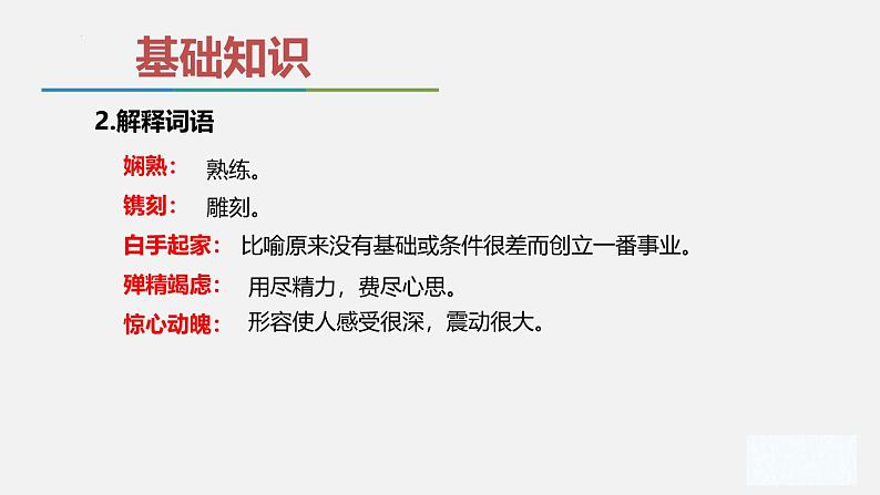 统编版(2024)八年级语文上册3“飞天”凌空——跳水姑娘吕伟夺魁记课件第5页