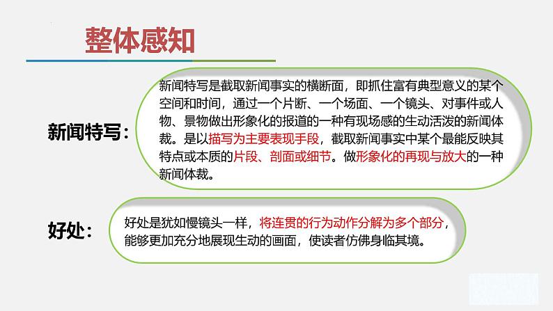 统编版(2024)八年级语文上册3“飞天”凌空——跳水姑娘吕伟夺魁记课件第8页