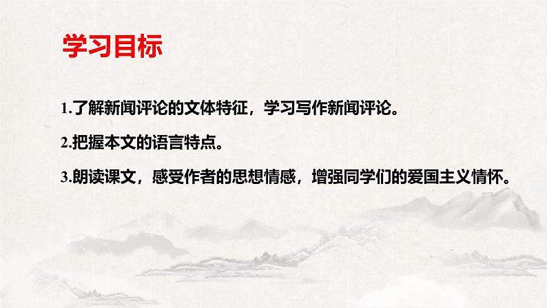 统编版(2024)八年级语文上册2国行公祭,为佑世界和平ppt课件第3页