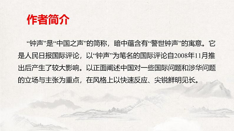 统编版(2024)八年级语文上册2国行公祭,为佑世界和平ppt课件第4页