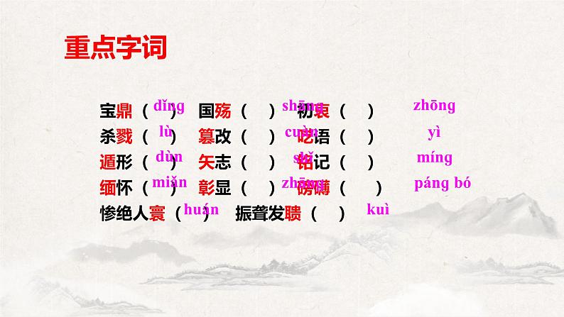 统编版(2024)八年级语文上册2国行公祭,为佑世界和平ppt课件第8页
