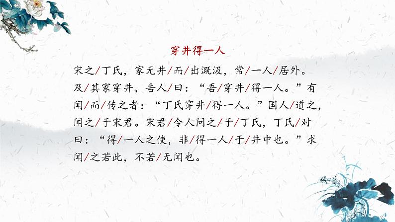 统编版(2024)七年级语文上册24寓言四则-穿井得一人课件07