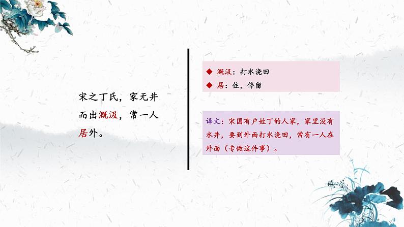 统编版(2024)七年级语文上册24寓言四则-穿井得一人课件08