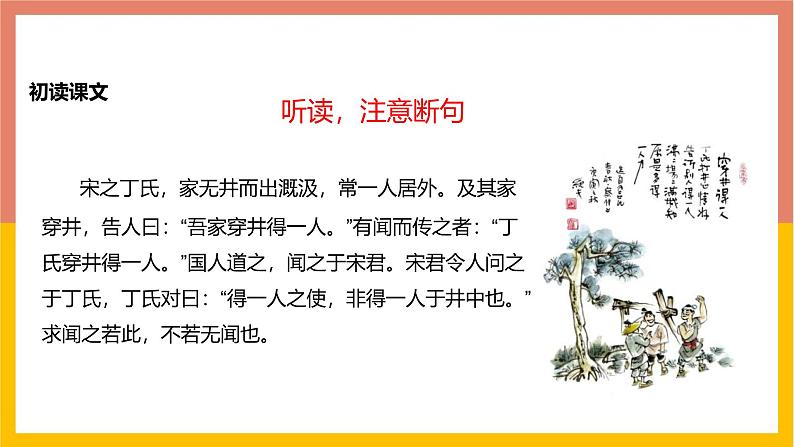 统编版(2024)七年级语文上册24寓言四则-穿井得一人课件第4页
