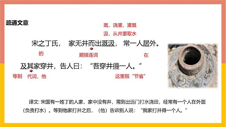 统编版(2024)七年级语文上册24寓言四则-穿井得一人课件第5页
