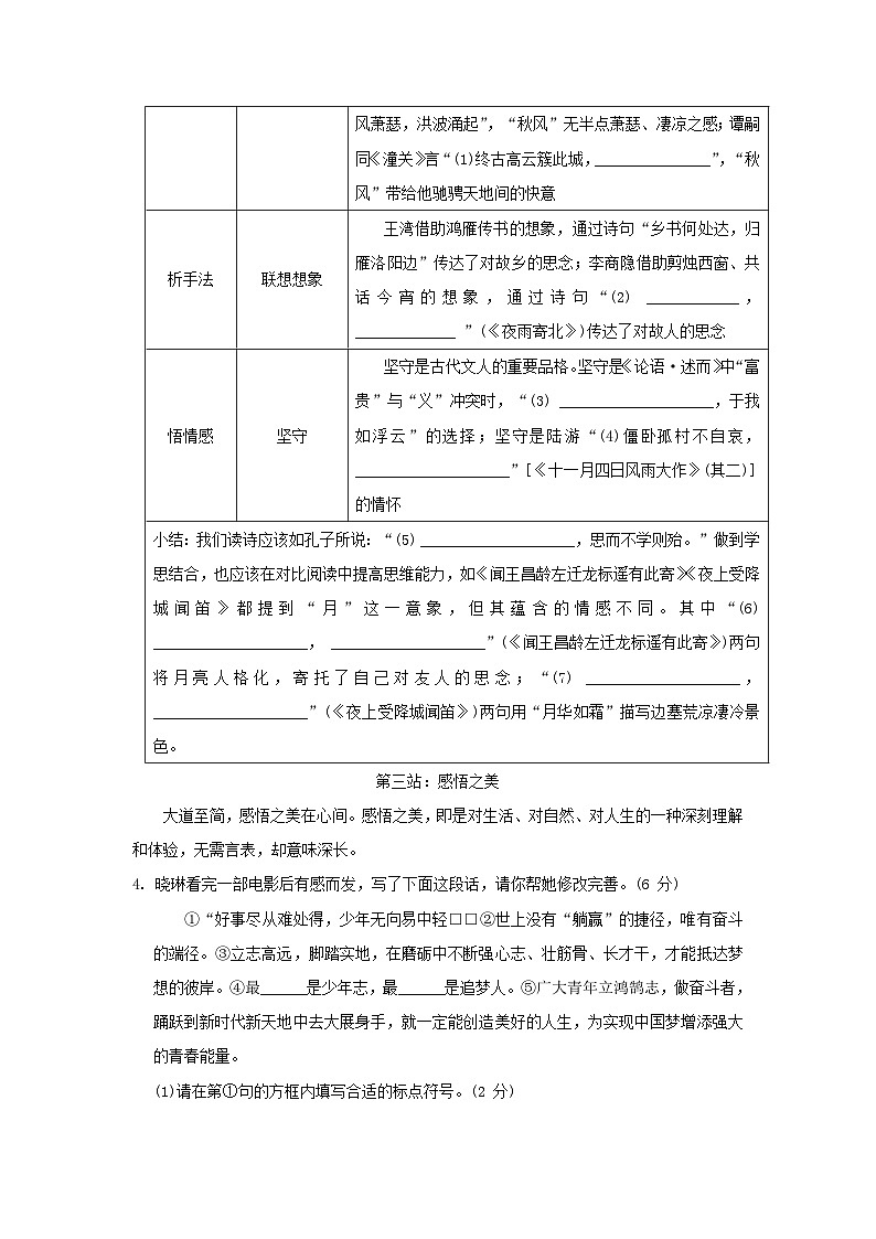 陕西省2024七年级语文上册第六单元综合素质评价试卷(附答案部编版)第2页