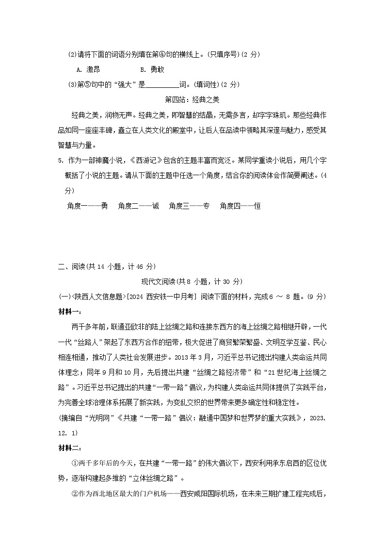 陕西省2024七年级语文上册第六单元综合素质评价试卷(附答案部编版)第3页