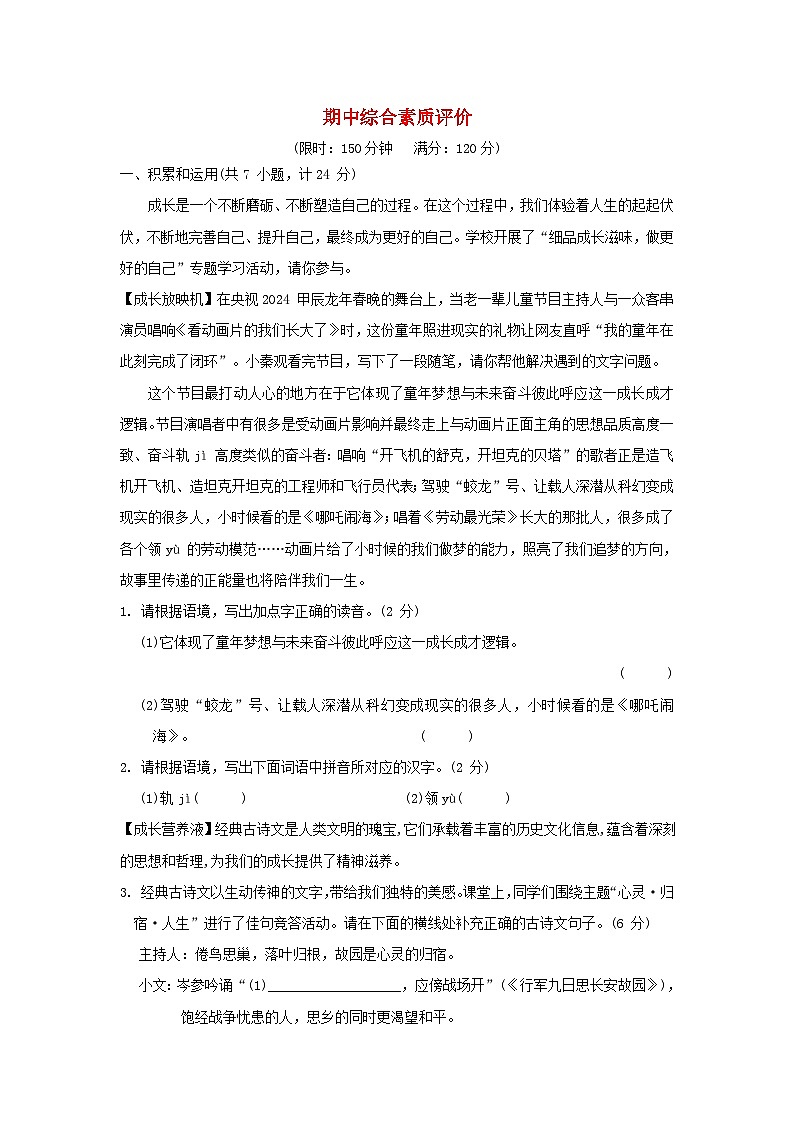 陕西省2024七年级语文上学期期中综合素质评价试卷(附答案部编版)第1页
