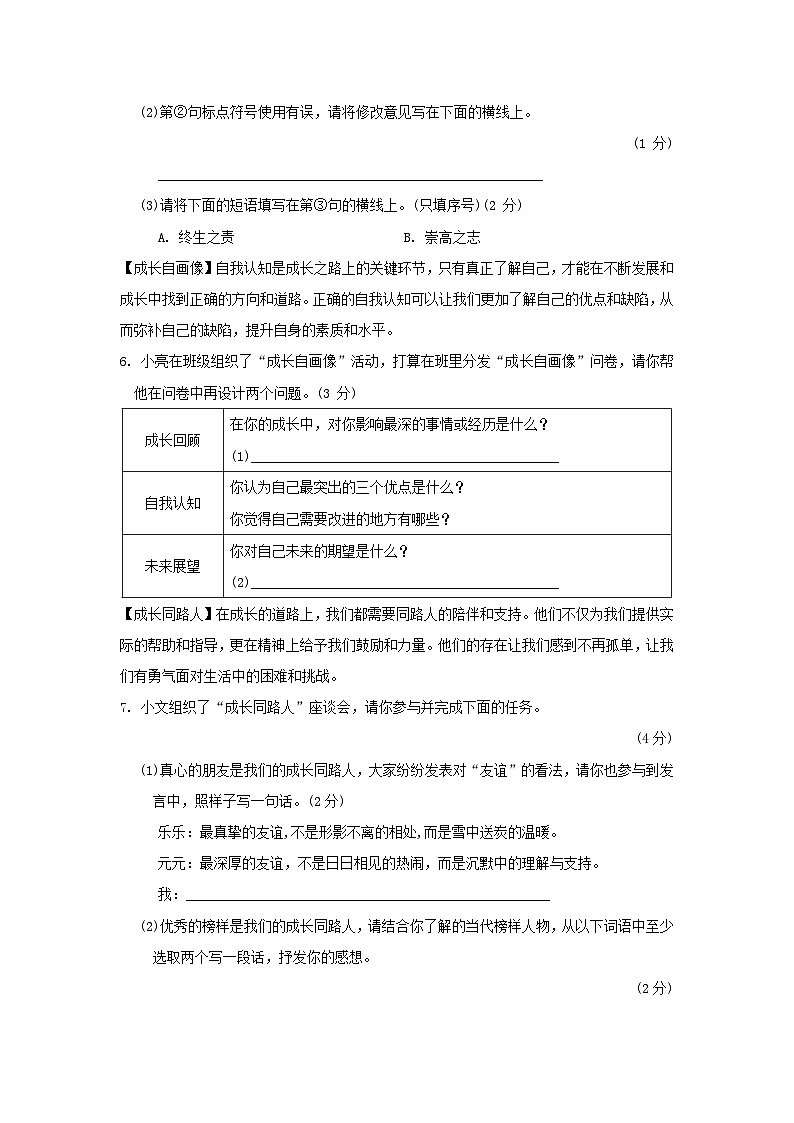 陕西省2024七年级语文上学期期中综合素质评价试卷(附答案部编版)第3页