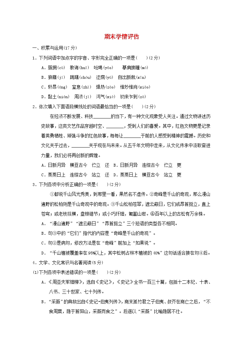 辽宁省2024八年级语文上学期期末学情评估试卷（附答案部编版）