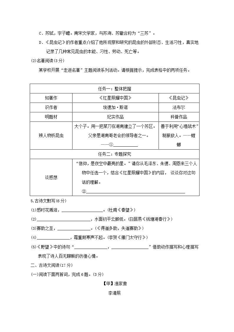 辽宁省2024八年级语文上学期期末学情评估试卷(附答案部编版)第2页