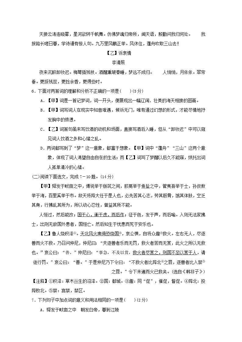 辽宁省2024八年级语文上学期期末学情评估试卷(附答案部编版)第3页