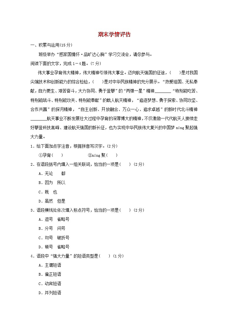 吉林省2024八年级语文上学期期末学情评估试卷(附答案部编版)第1页