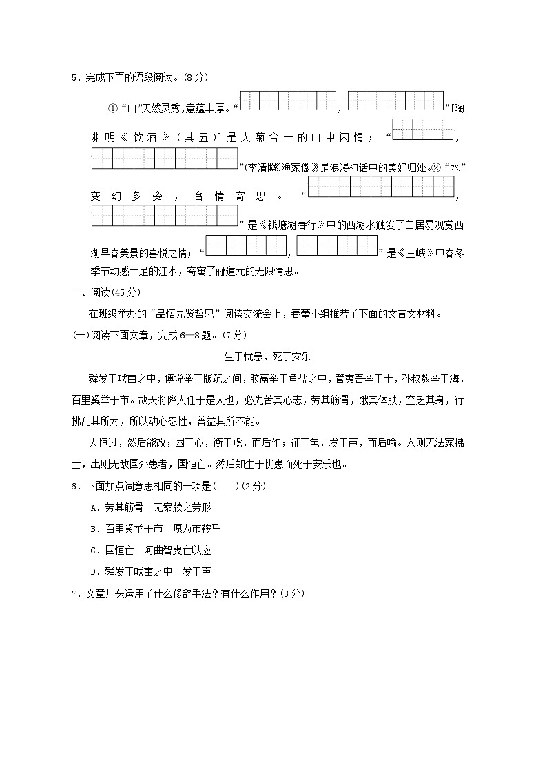 吉林省2024八年级语文上学期期末学情评估试卷(附答案部编版)第2页