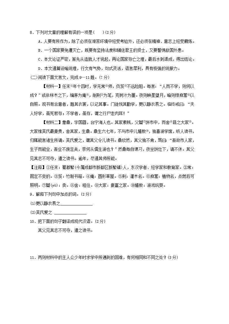 吉林省2024八年级语文上学期期末学情评估试卷(附答案部编版)第3页