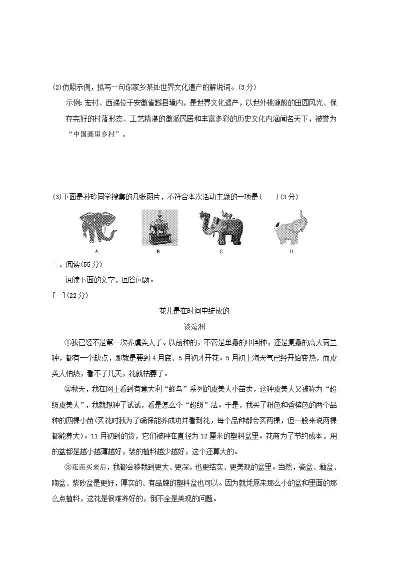 安徽省2024八年级语文上学期期末学情评估试卷(附答案部编版)第3页