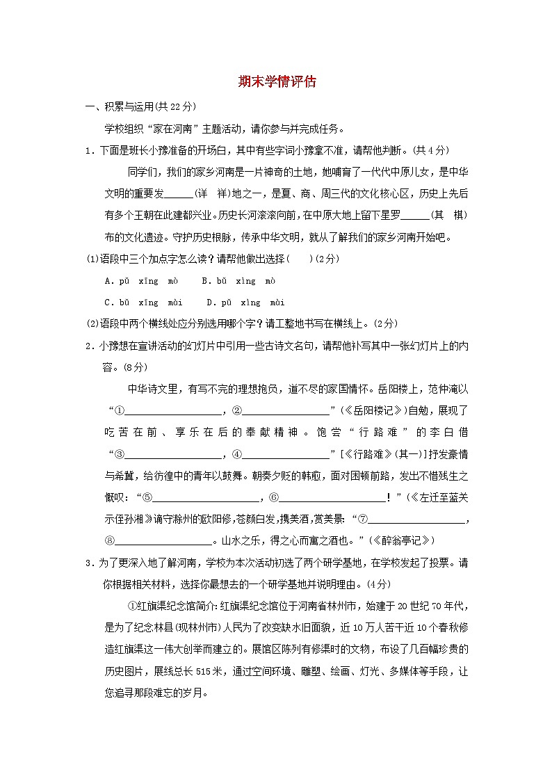 河南省2024九年级语文上学期期末学情评估试卷(附答案部编版)第1页