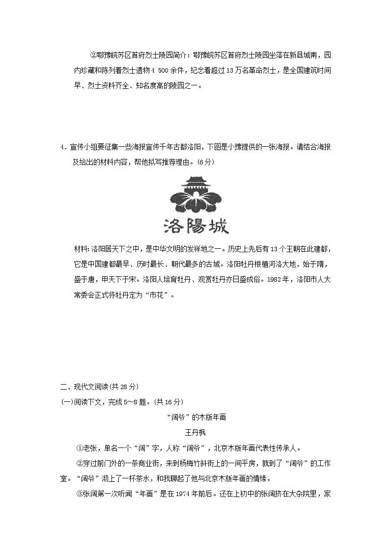 河南省2024九年级语文上学期期末学情评估试卷(附答案部编版)第2页