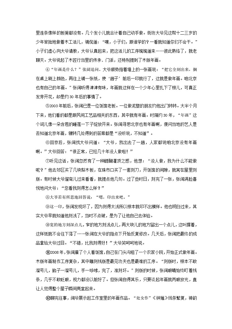 河南省2024九年级语文上学期期末学情评估试卷(附答案部编版)第3页