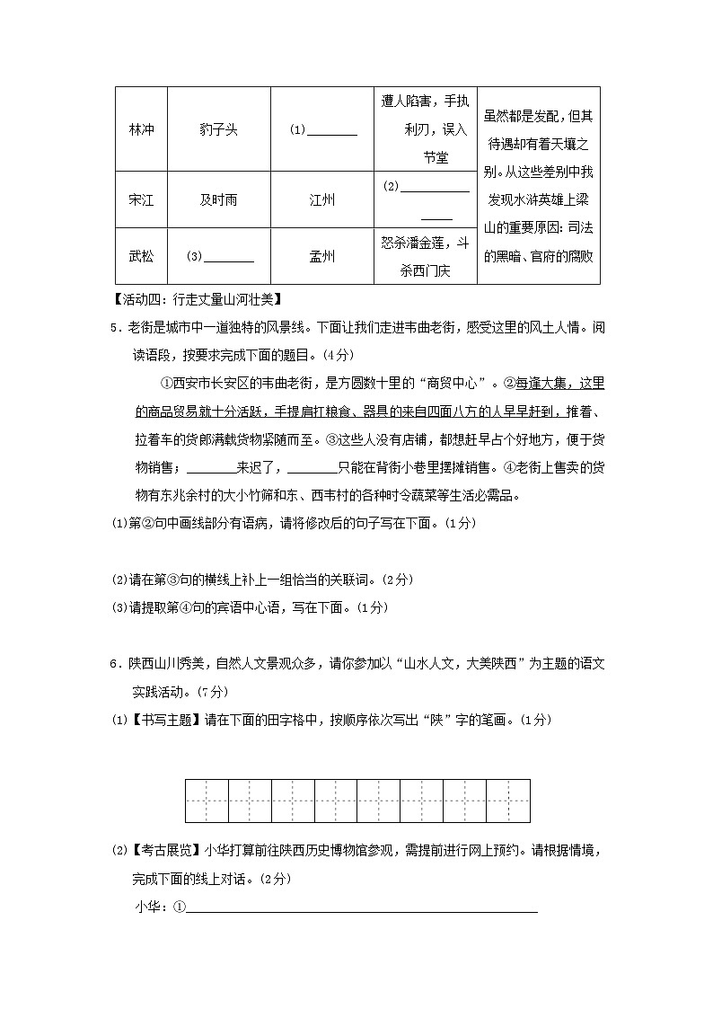 甘宁2024九年级语文上学期期末主题情境练习试卷(附答案部编版)第2页