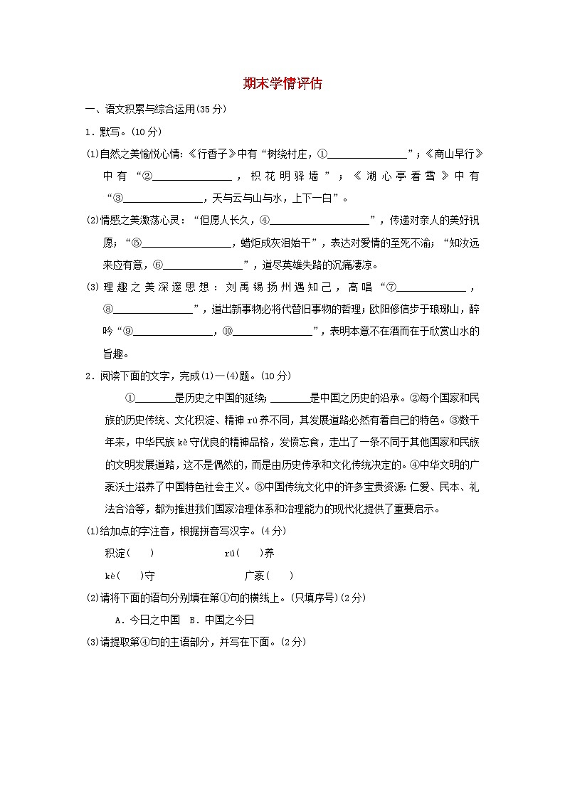 安徽省2024九年级语文上学期期末学情评估试卷(附答案部编版)第1页