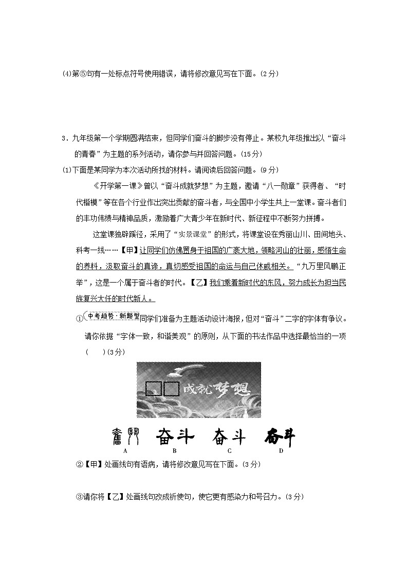安徽省2024九年级语文上学期期末学情评估试卷(附答案部编版)第2页