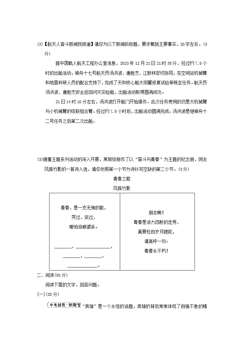安徽省2024九年级语文上学期期末学情评估试卷(附答案部编版)第3页