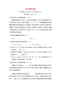 河北省2024九年级语文上学期期中学情评估试卷（附答案部编版）