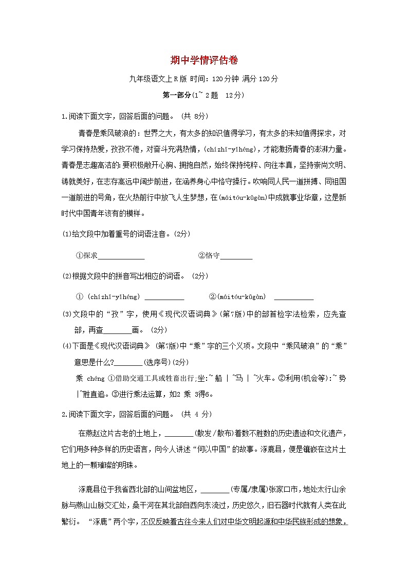 河北省2024九年级语文上学期期中学情评估试卷(附答案部编版)第1页