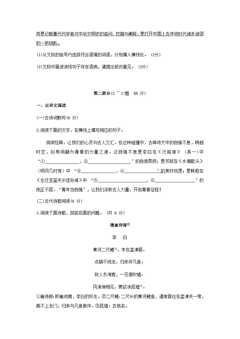 河北省2024九年级语文上学期期中学情评估试卷(附答案部编版)第2页