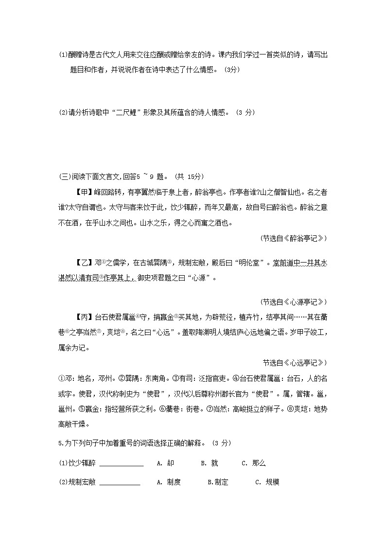 河北省2024九年级语文上学期期中学情评估试卷(附答案部编版)第3页