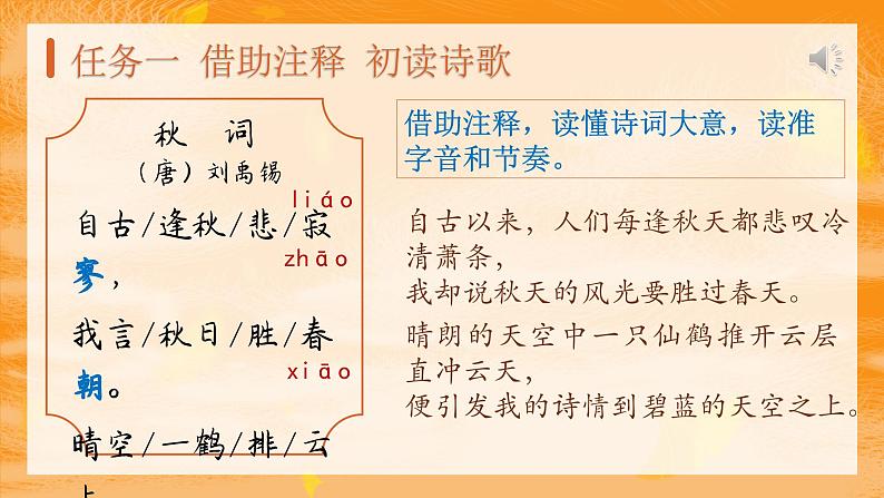 统编版(2024)七年级语文上册第六单元课外古诗词诵读-秋词课件03
