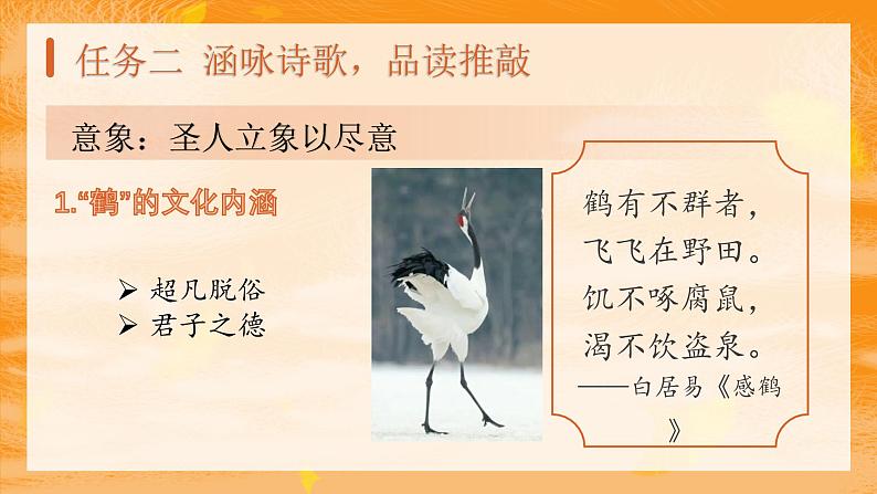 统编版(2024)七年级语文上册第六单元课外古诗词诵读-秋词课件05