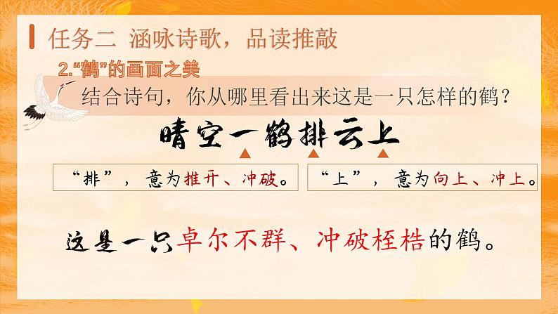 统编版(2024)七年级语文上册第六单元课外古诗词诵读-秋词课件06