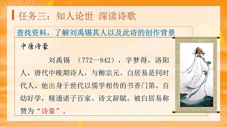统编版(2024)七年级语文上册第六单元课外古诗词诵读-秋词课件07