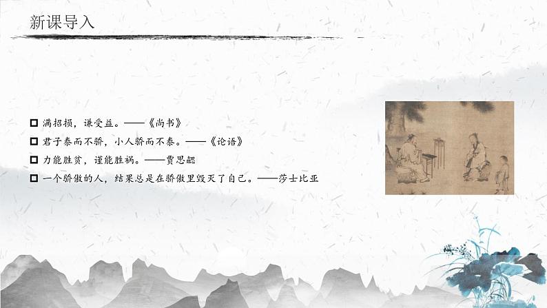 统编版(2024)七年级语文上册24寓言四则-蚊子和狮子课件第3页