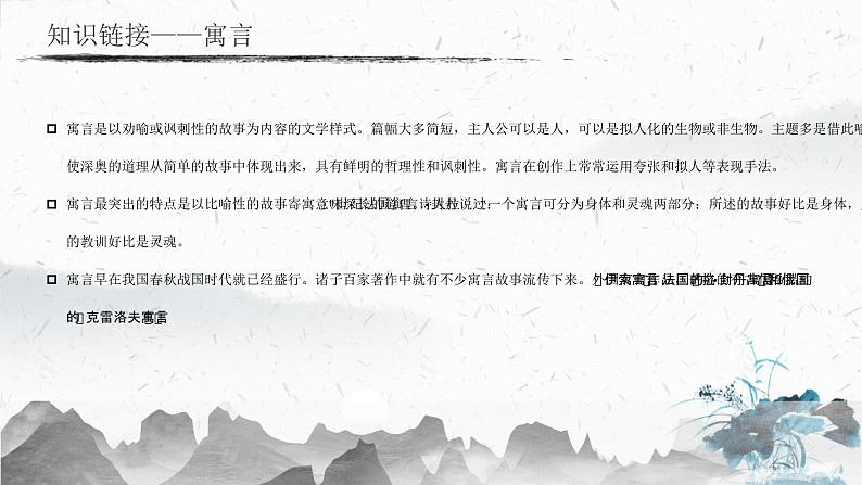 统编版(2024)七年级语文上册24寓言四则-蚊子和狮子课件第5页