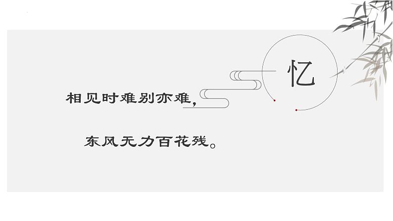 统编版(2024)七年级语文上册第六单元课外古诗词诵读-夜雨寄北课件第2页