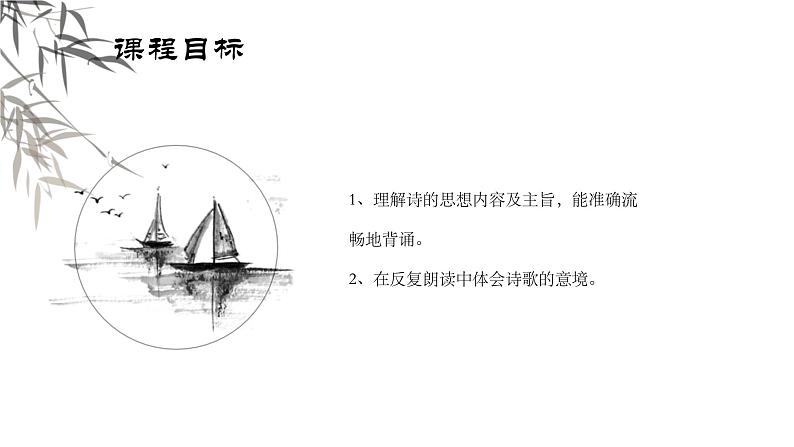 统编版(2024)七年级语文上册第六单元课外古诗词诵读-夜雨寄北课件第3页