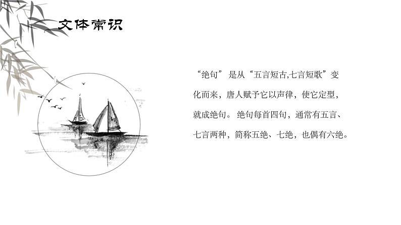 统编版(2024)七年级语文上册第六单元课外古诗词诵读-夜雨寄北课件第5页